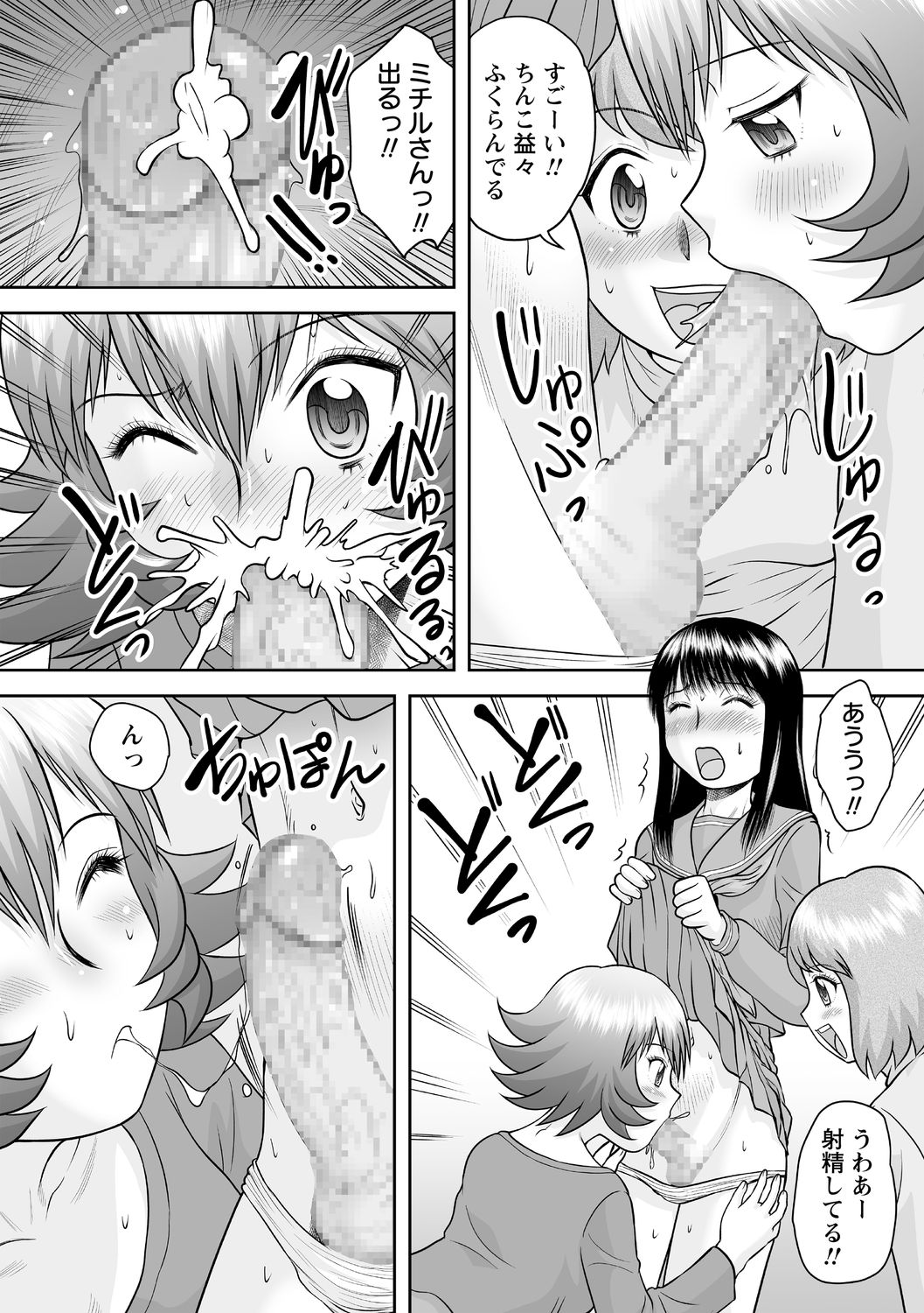 COMIC Masyo 2021-01 - Page 116
