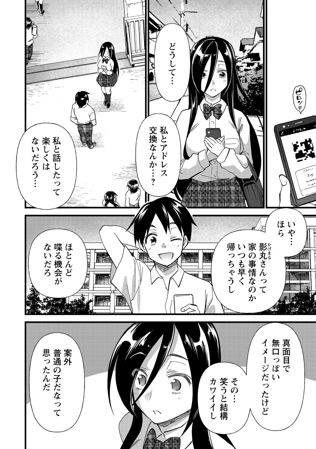 COMIC Masyo 2021-01 - Page 80