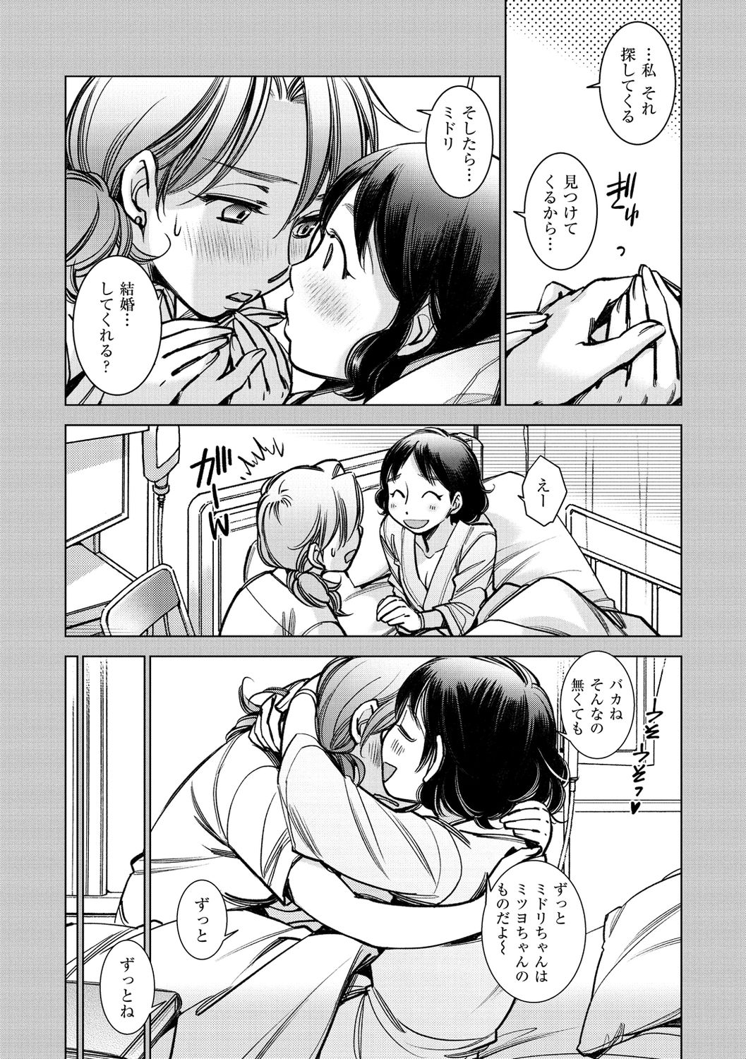 Engei-ten no Yasashii Koibito - Page 161