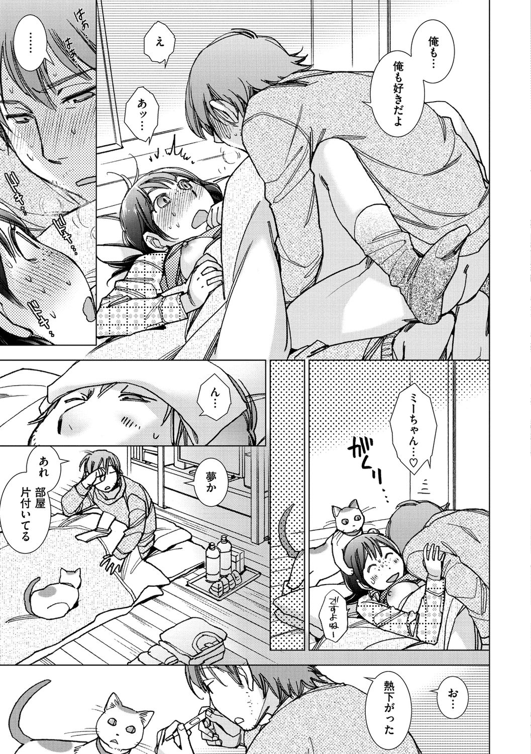 Engei-ten no Yasashii Koibito - Page 21