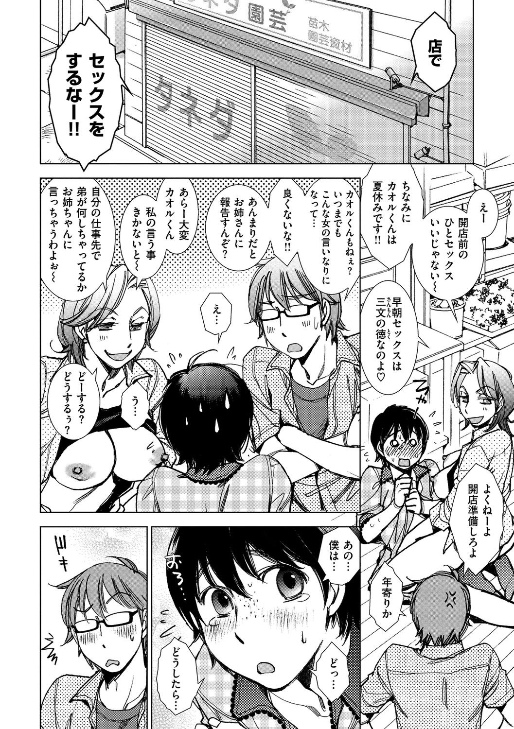 Engei-ten no Yasashii Koibito - Page 50