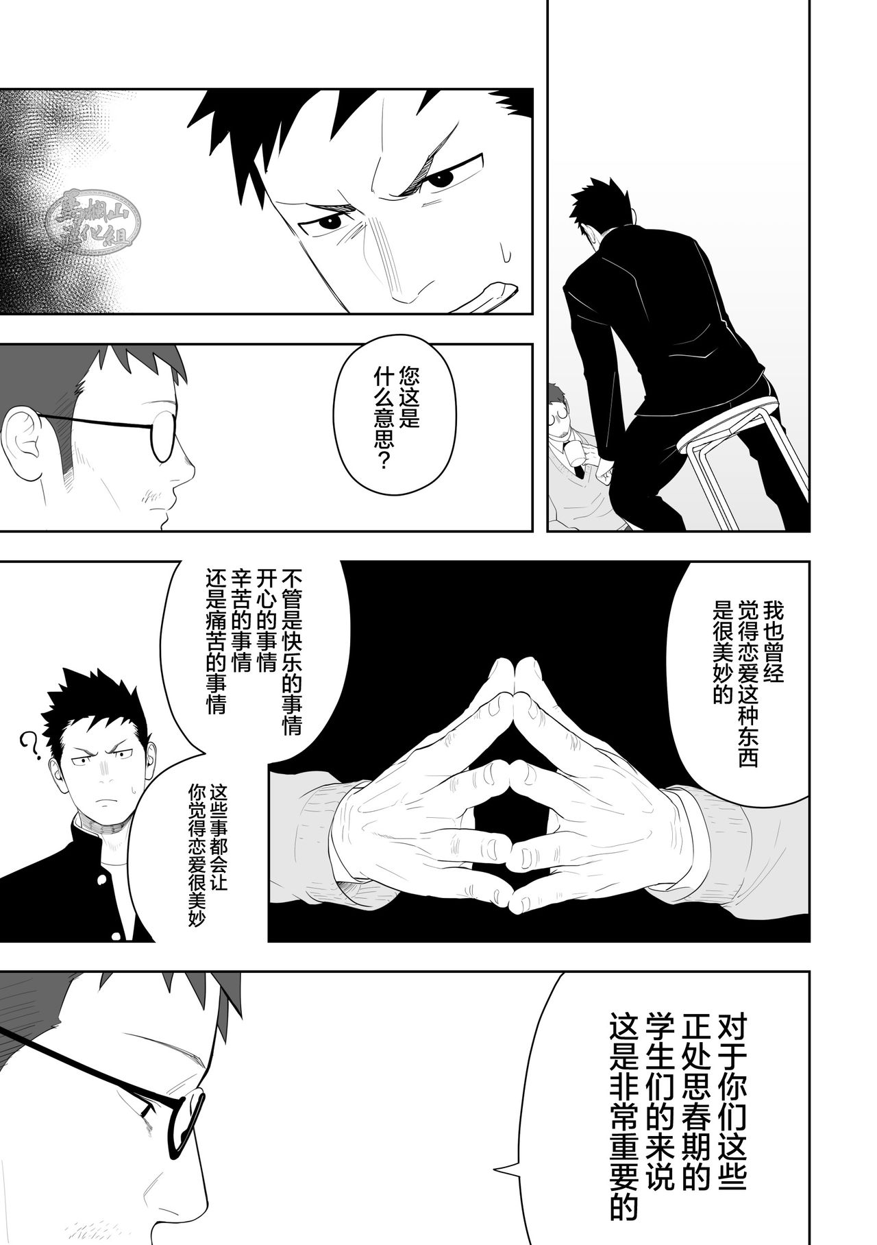 Tabun Sore ga Love Nanjanakarou ka. 3 - Page 19