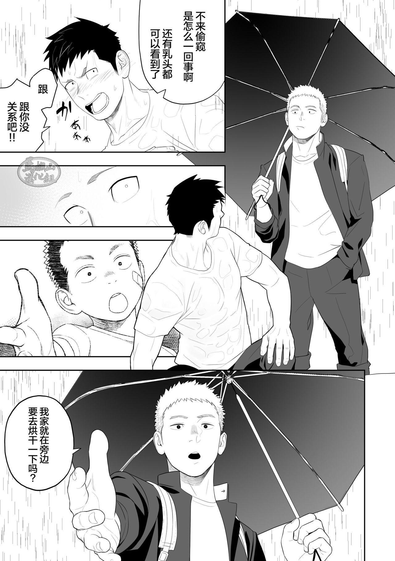 Tabun Sore ga Love Nanjanakarou ka. 3 - Page 39