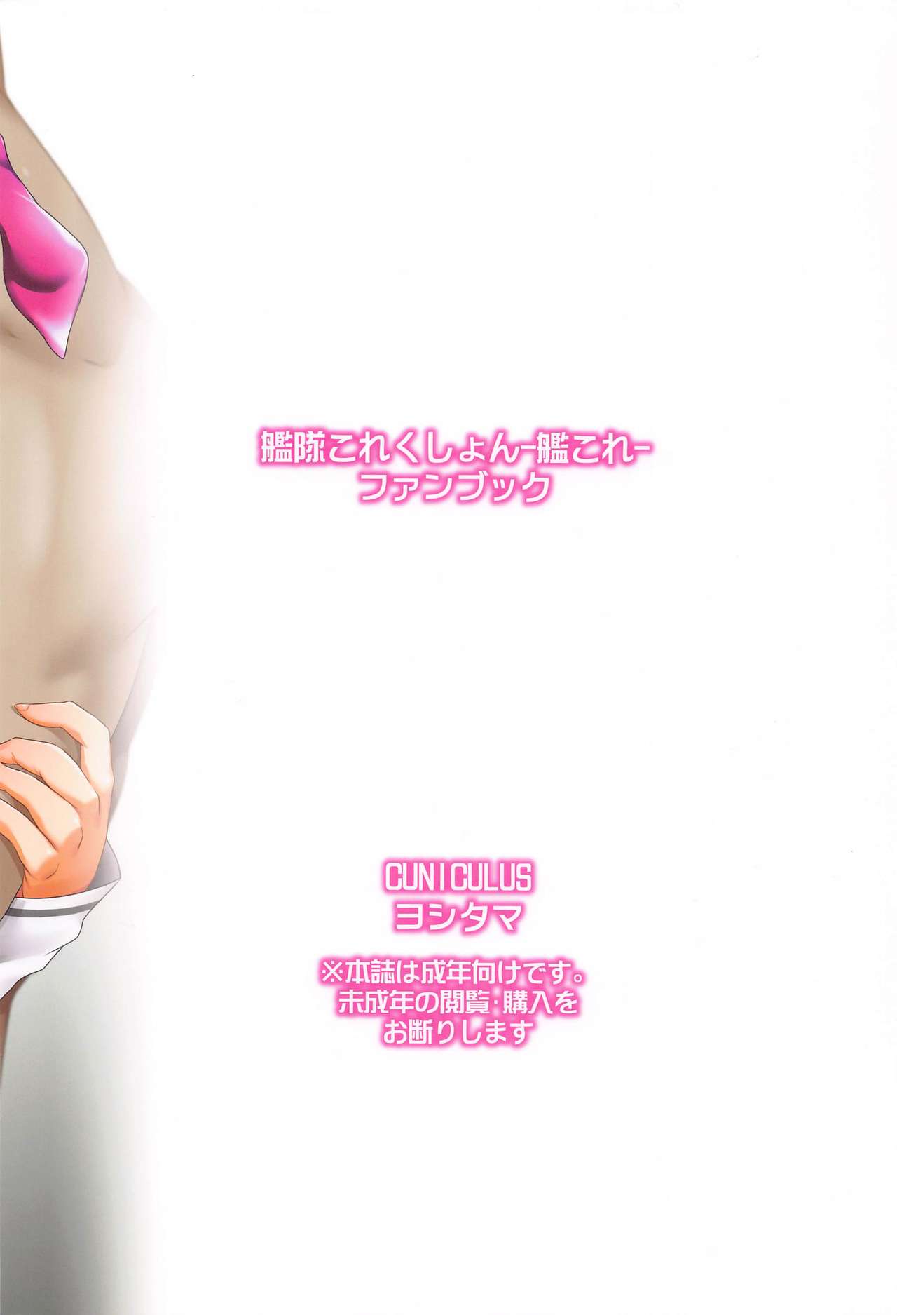 Milky DD ~Naganami Bunny Refle~ - Page 18