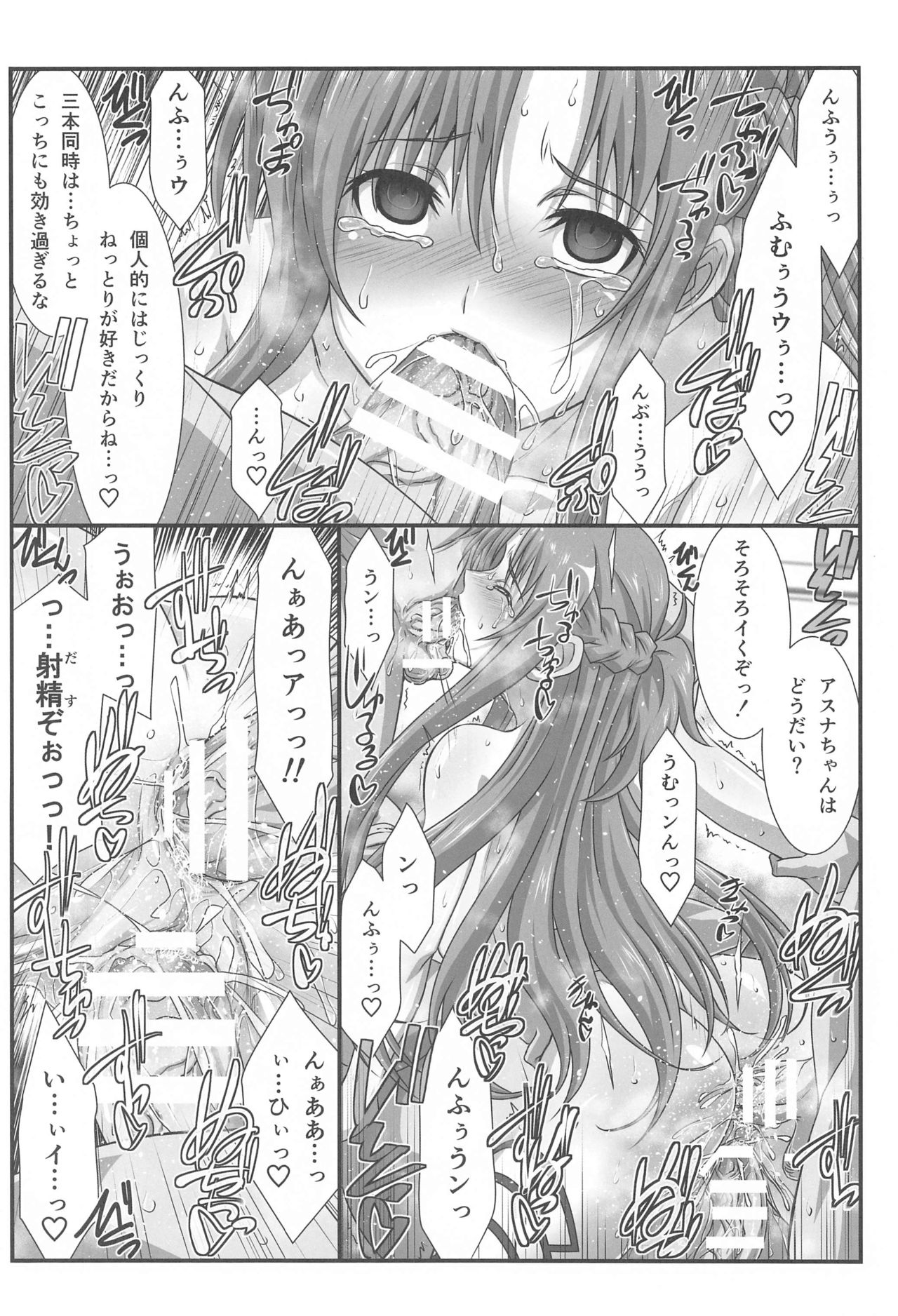 Astral Bout Ver. 43 - Page 19