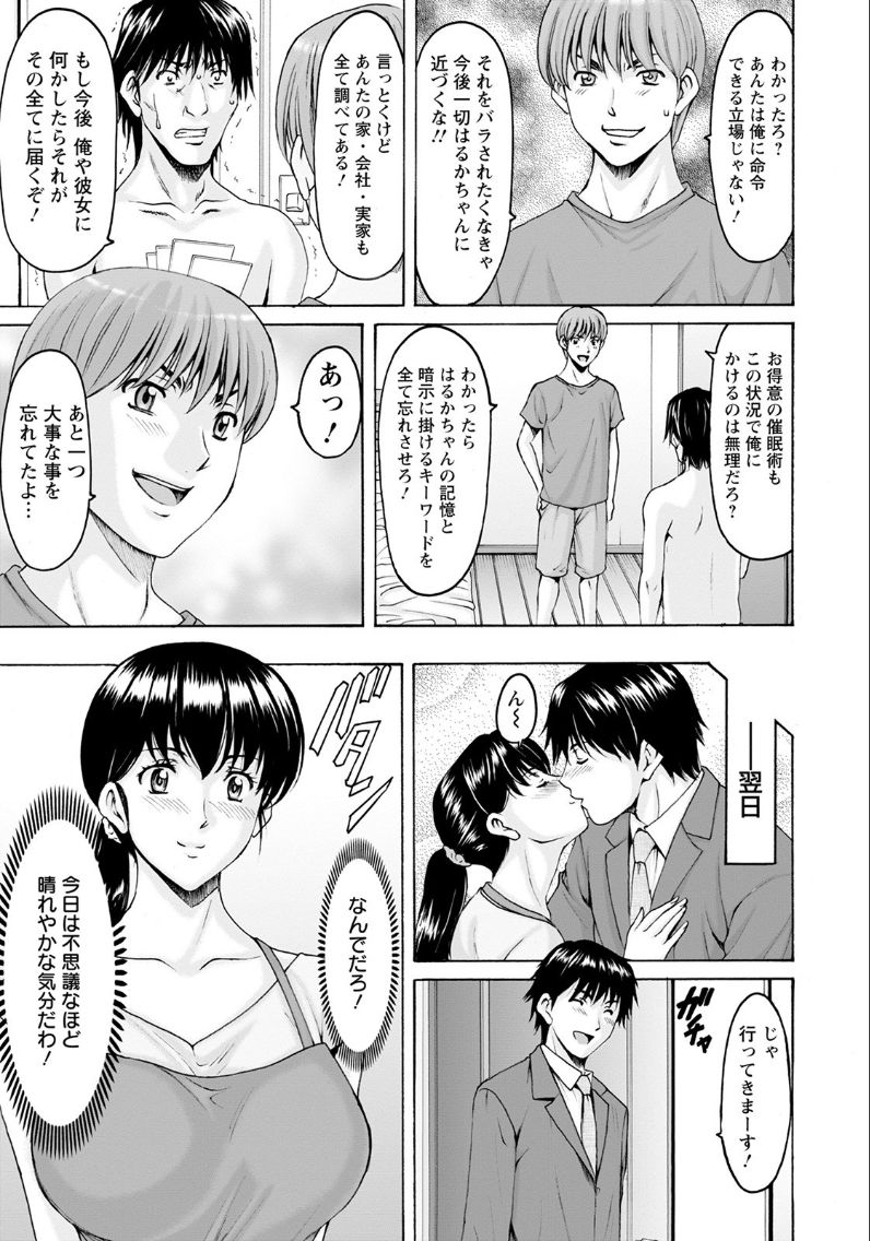 Saimin Netorare Duma Haruka Ch. 8 - Page 19
