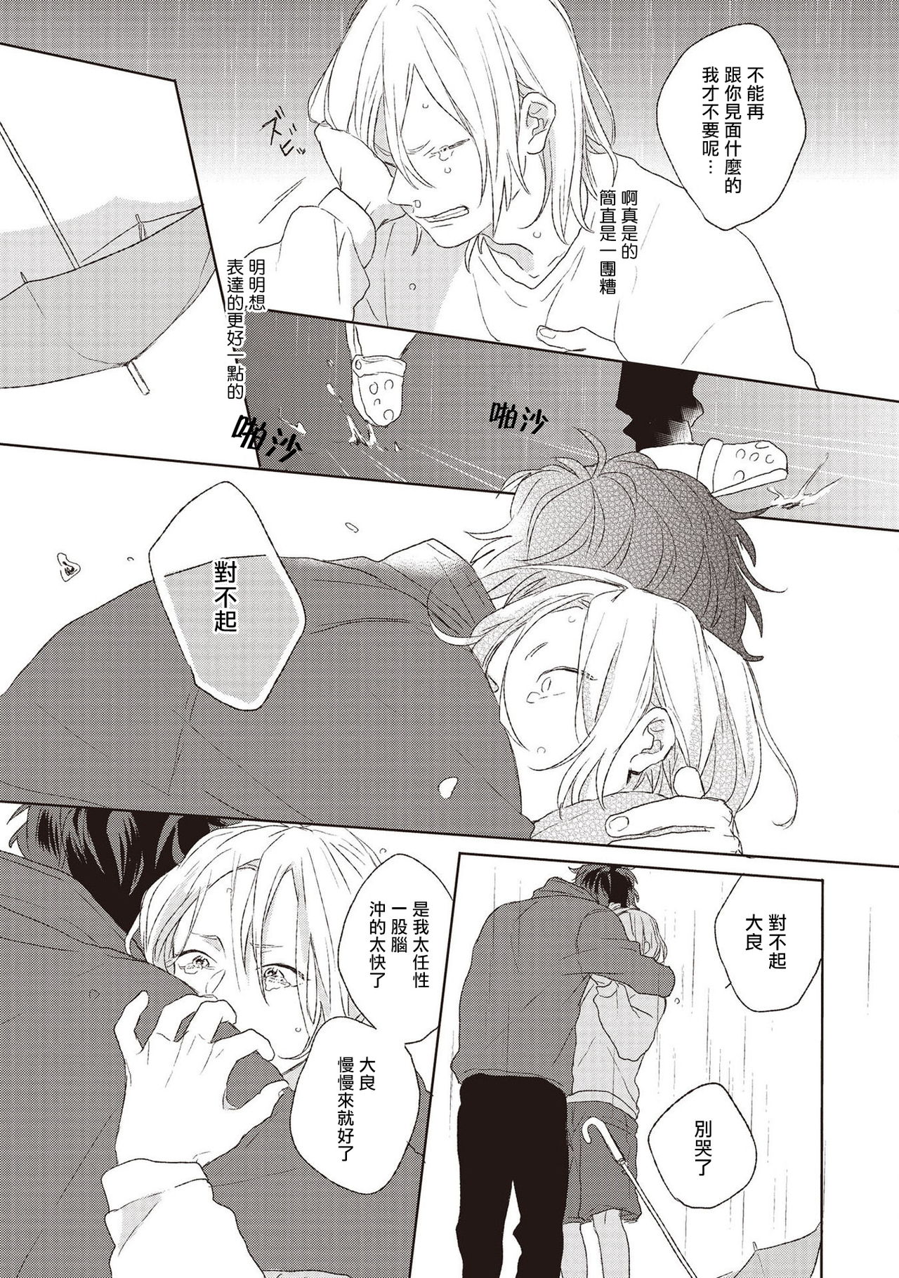 Cupid ni Rakurai | 落雷击中丘比特 Ch. 1-5 - Page 171