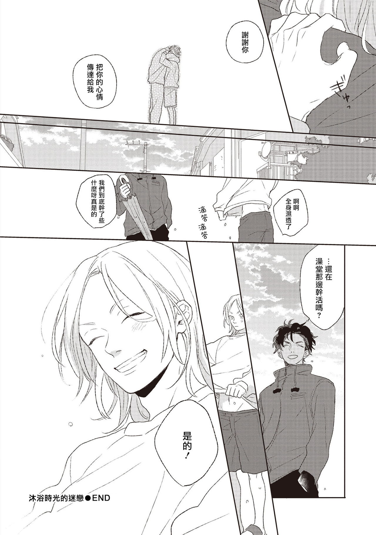Cupid ni Rakurai | 落雷击中丘比特 Ch. 1-5 - Page 172