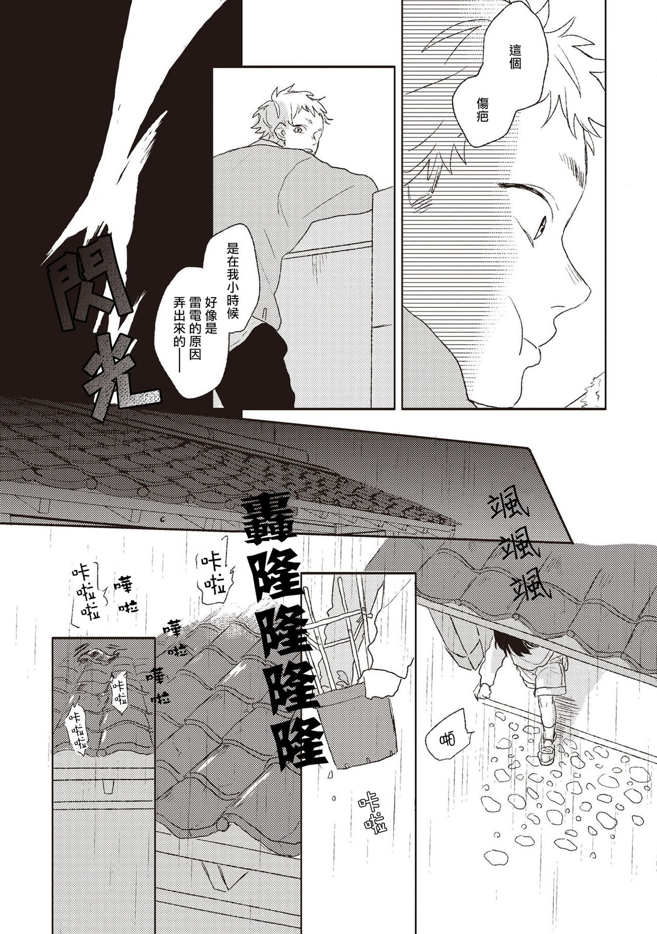 Cupid ni Rakurai | 落雷击中丘比特 Ch. 1-5 - Page 46