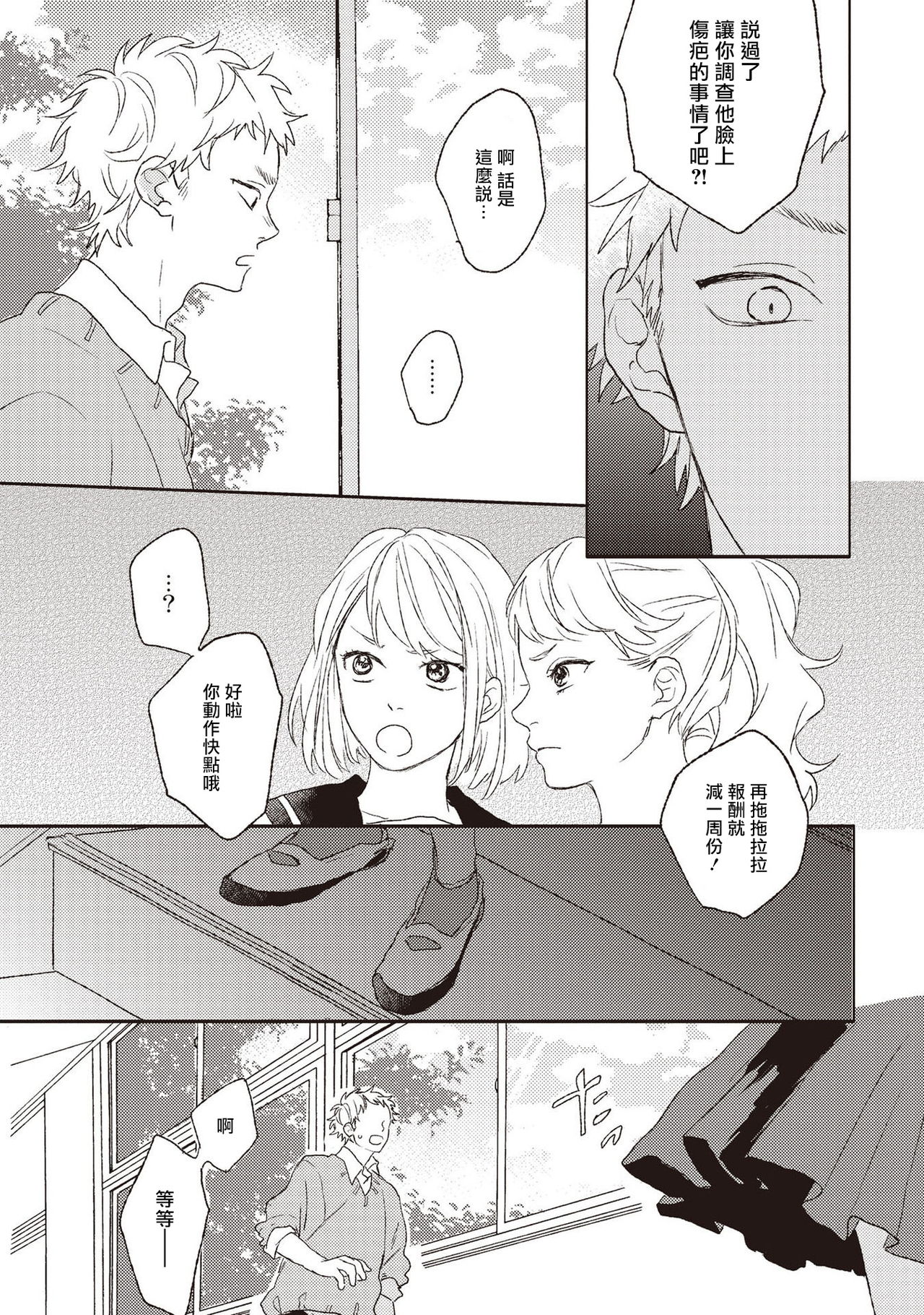 Cupid ni Rakurai | 落雷击中丘比特 Ch. 1-5 - Page 52