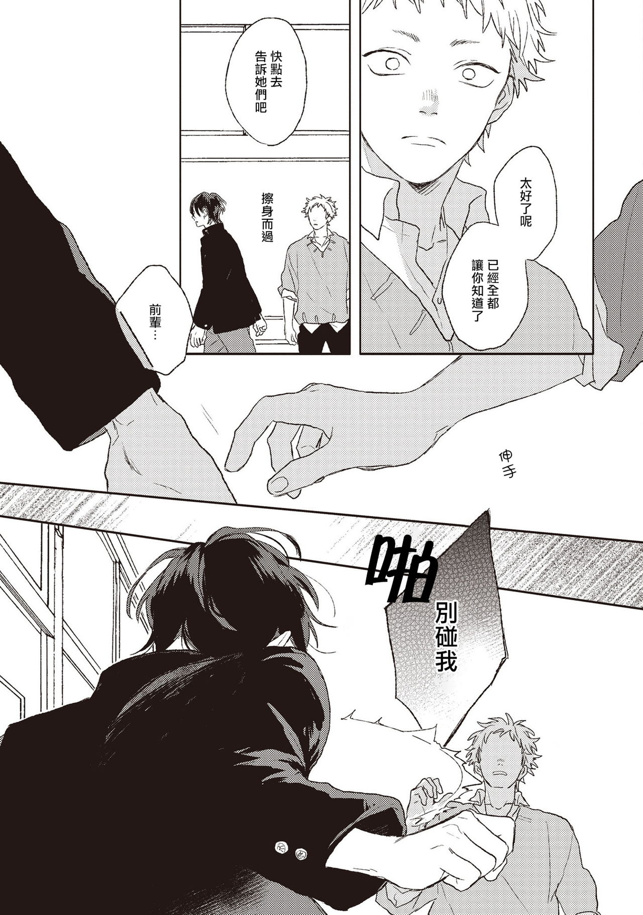 Cupid ni Rakurai | 落雷击中丘比特 Ch. 1-5 - Page 54