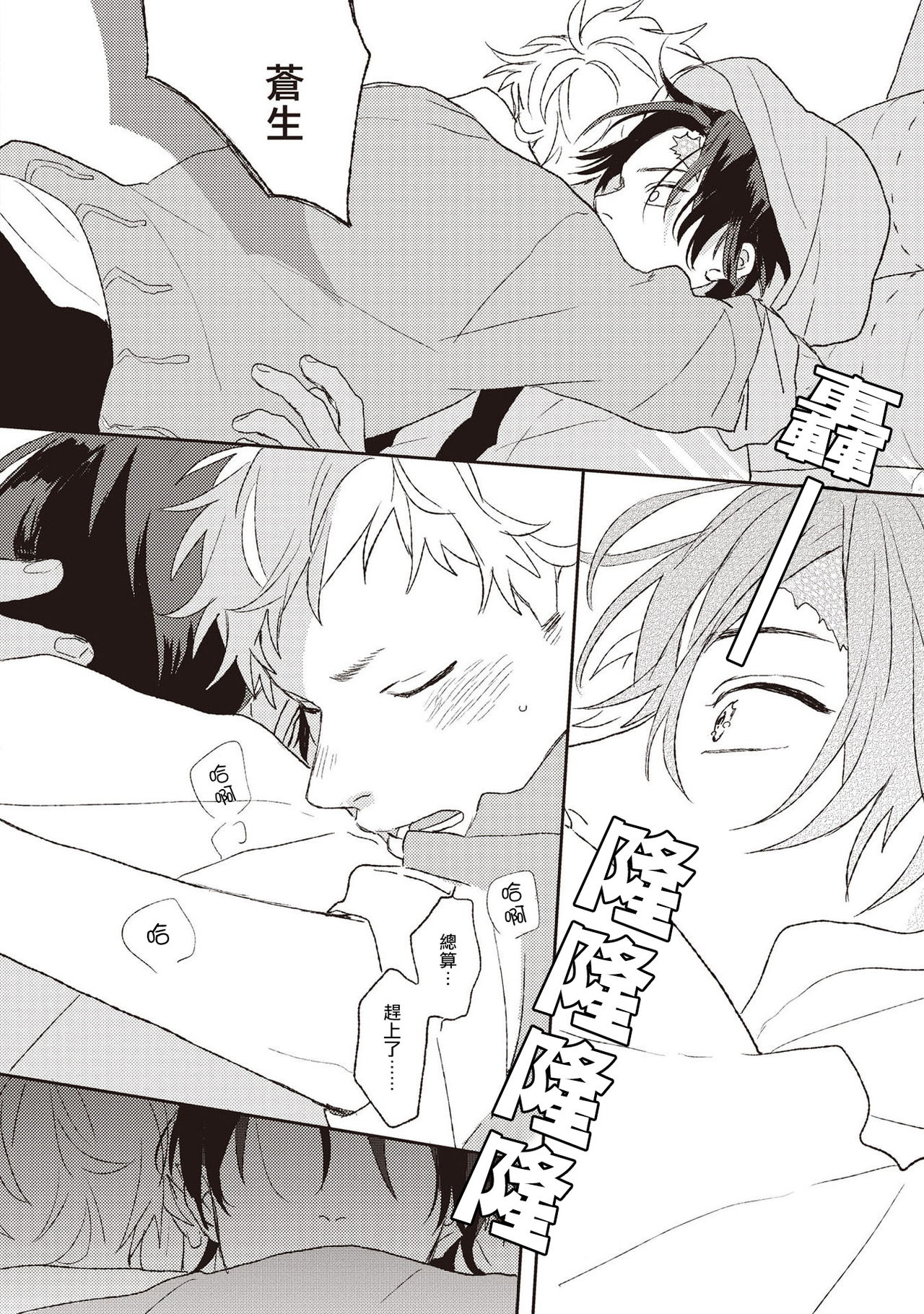 Cupid ni Rakurai | 落雷击中丘比特 Ch. 1-5 - Page 61
