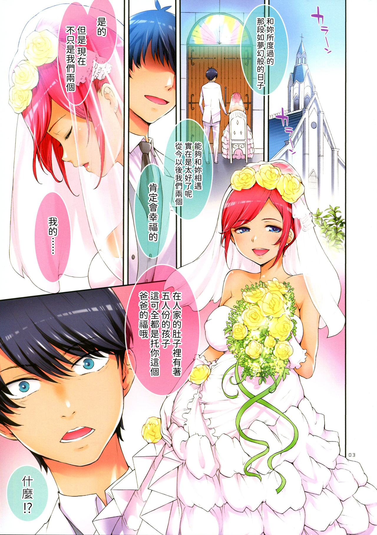 Gotoubun-no Ana Yome - Page 3