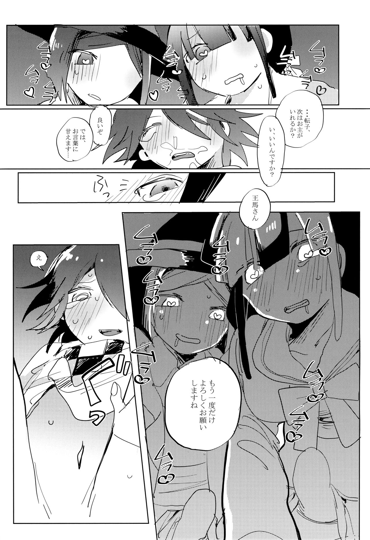 Harem nante Ore no Yakume ja Nai! - Page 28