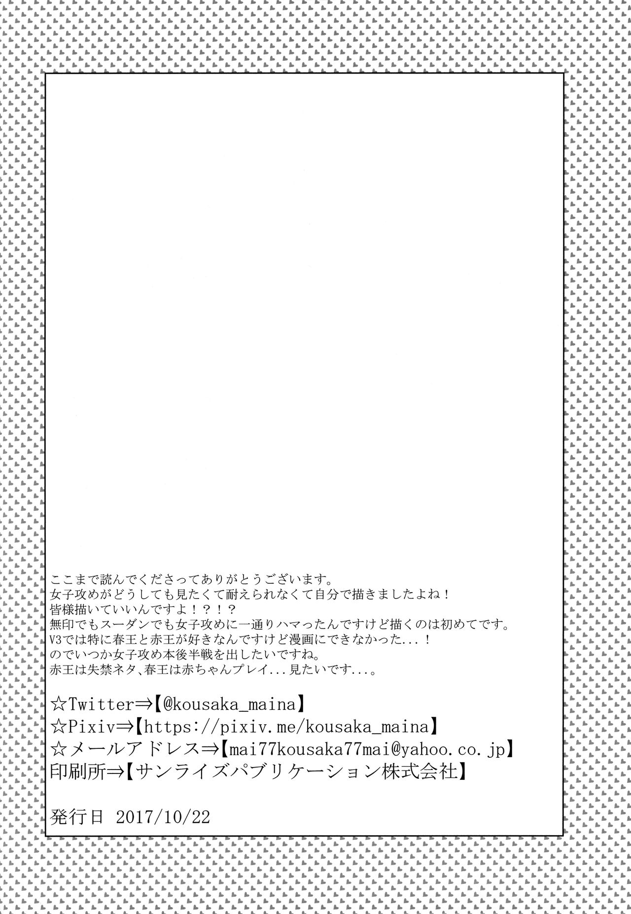 Harem nante Ore no Yakume ja Nai! - Page 36