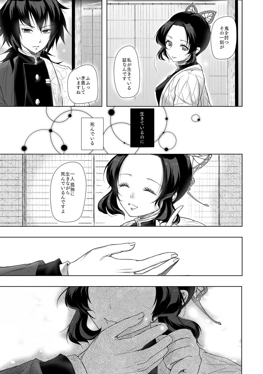 Yasashii Kodoku - Page 12