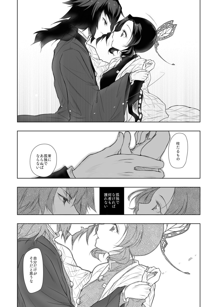 Yasashii Kodoku - Page 13