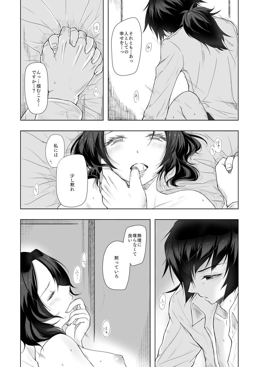 Yasashii Kodoku - Page 19