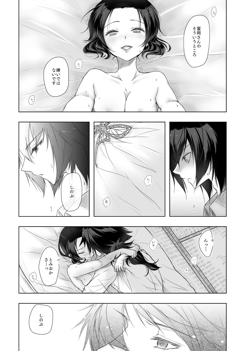 Yasashii Kodoku - Page 21