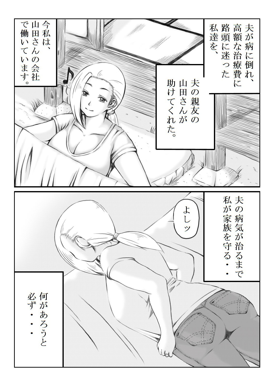 Kazoku no Tame ni - Page 55