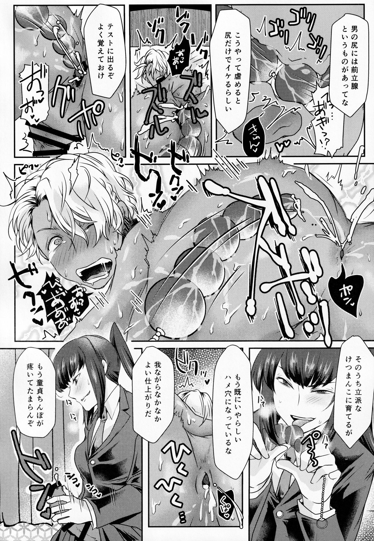 Ore wa Omae no Yowami o Nigitte - Page 19