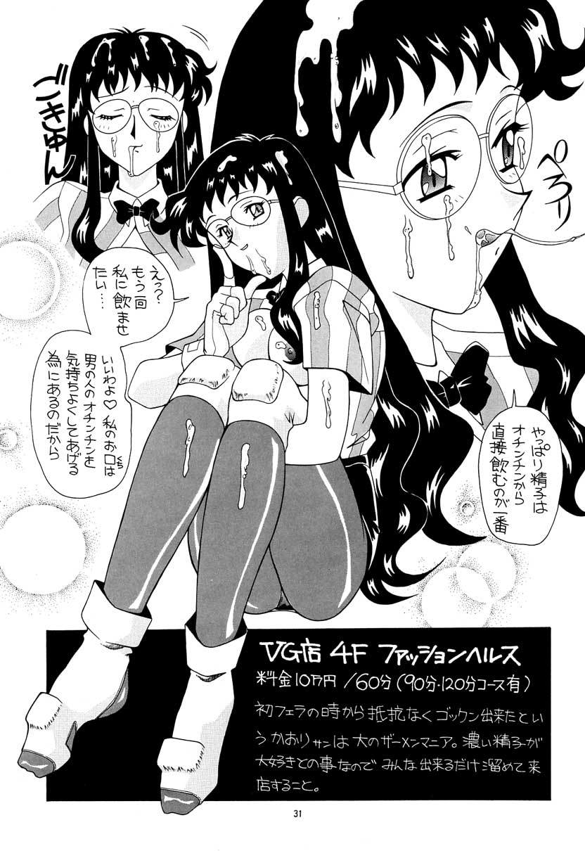 Aido Soushuuhen B - Page 32