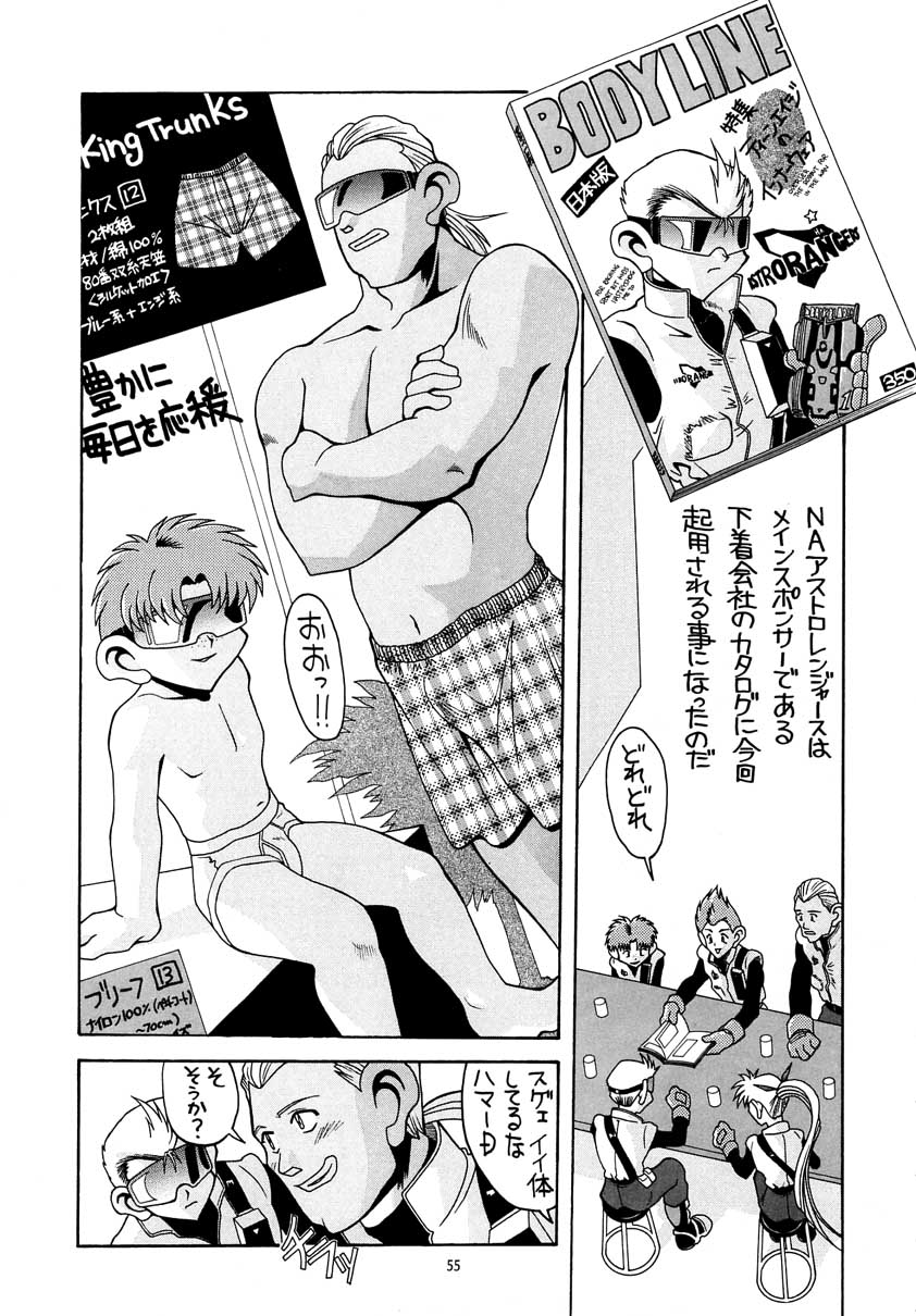 Aido Soushuuhen B - Page 56