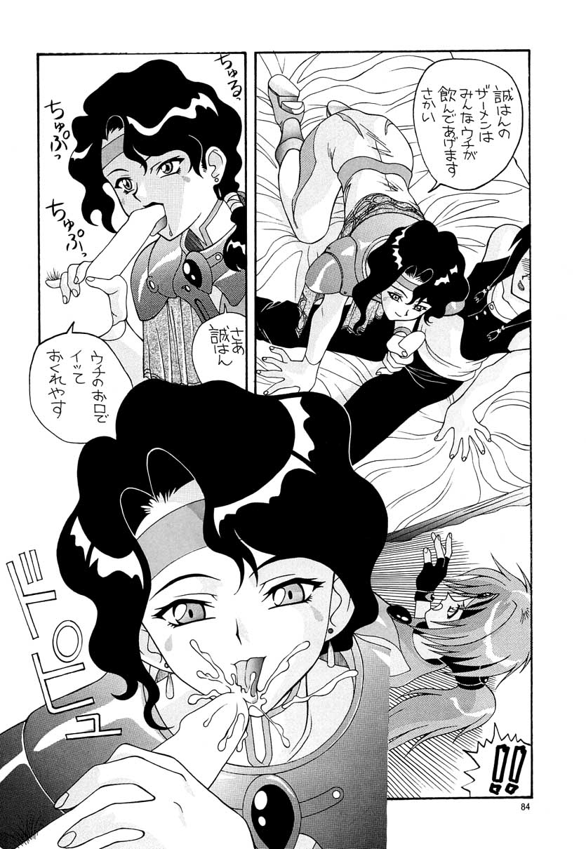 Aido Soushuuhen B - Page 83