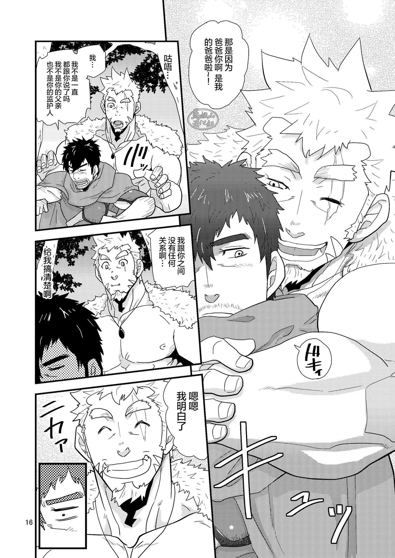 Imprinted Giant!! - Page 16