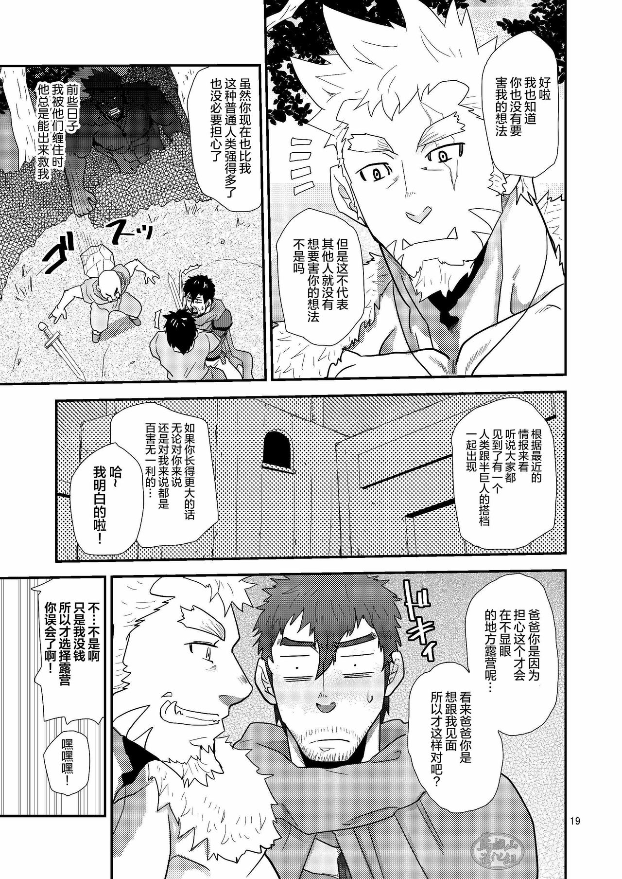 Imprinted Giant!! - Page 19