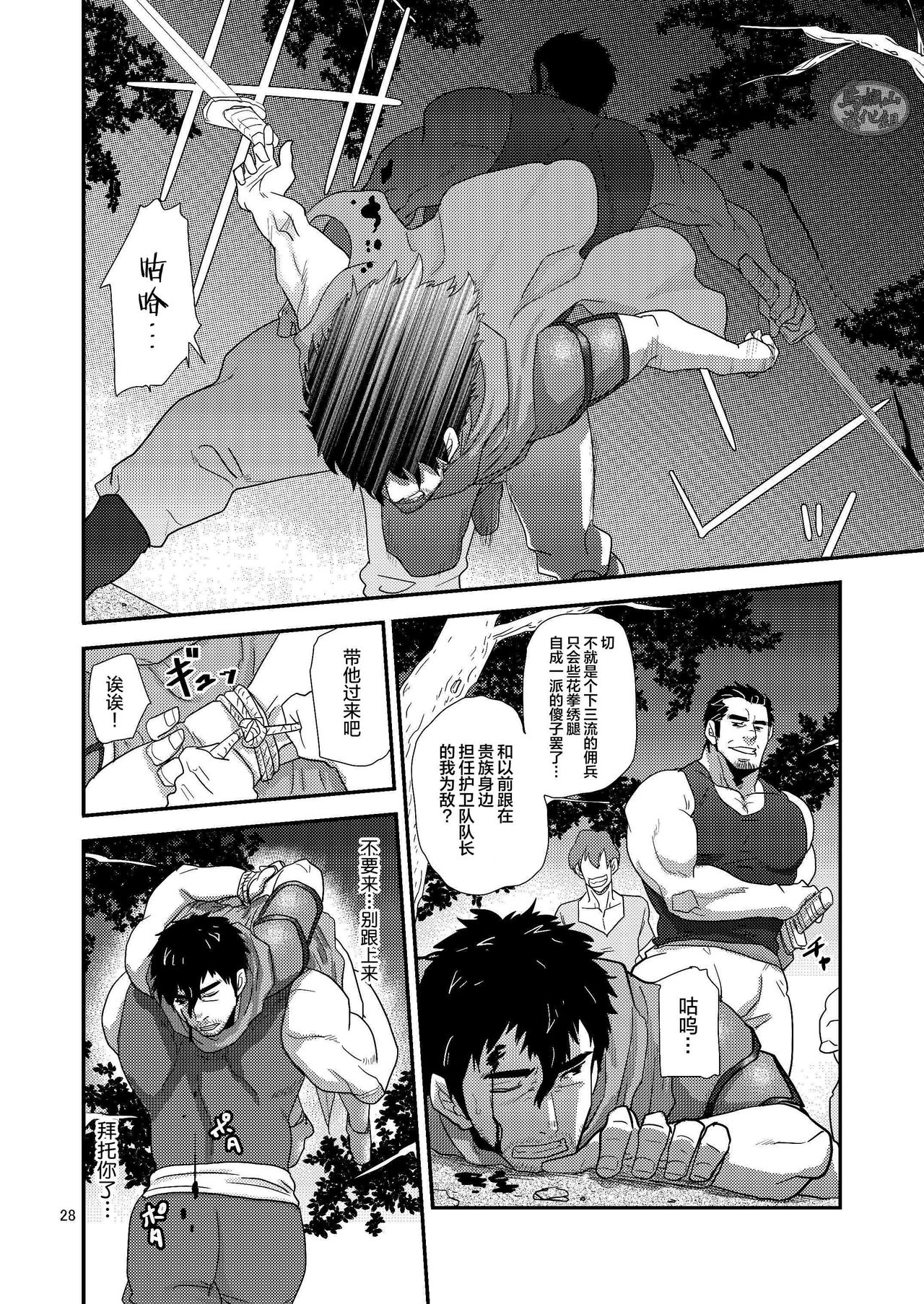 Imprinted Giant!! - Page 28