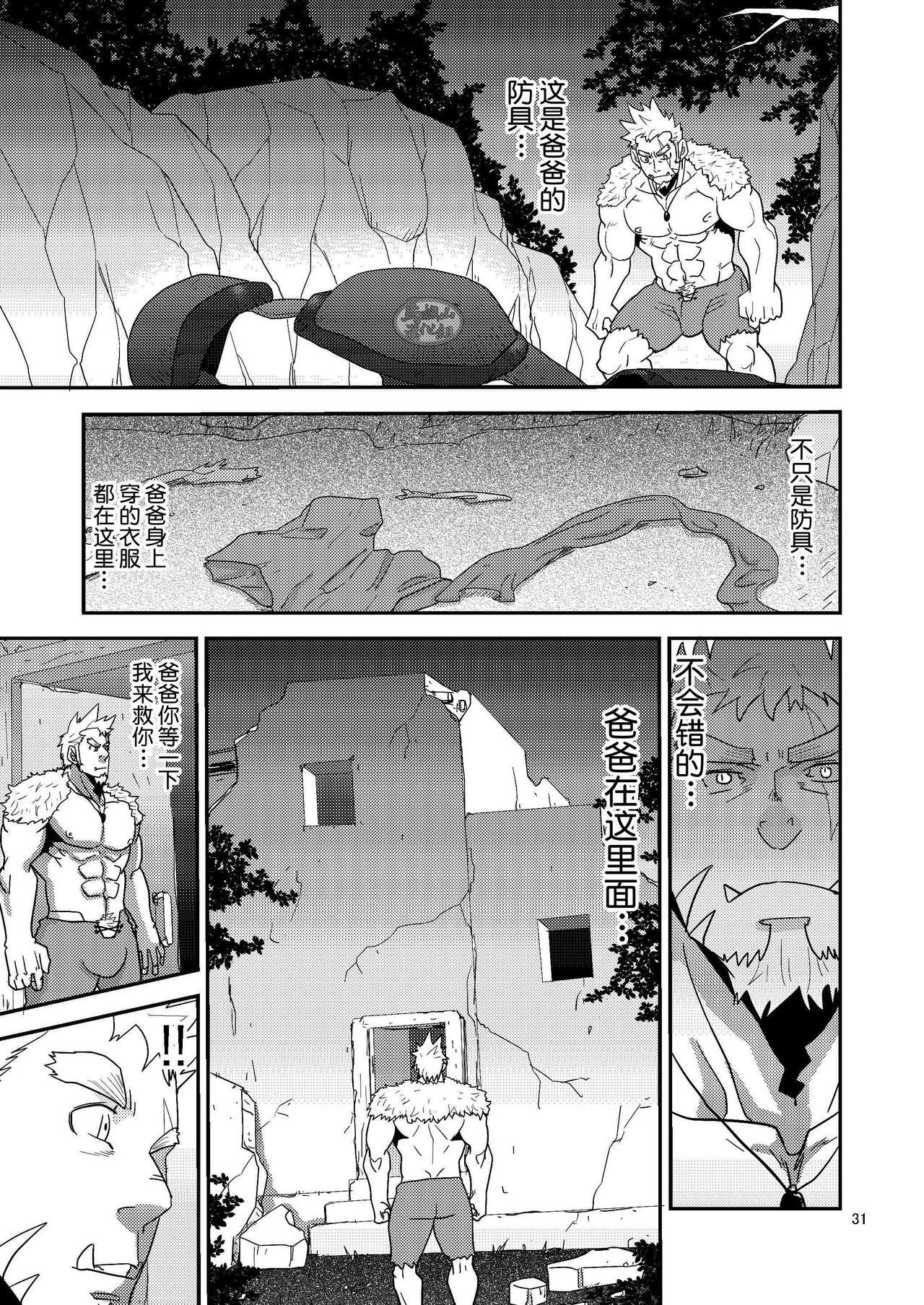Imprinted Giant!! - Page 31