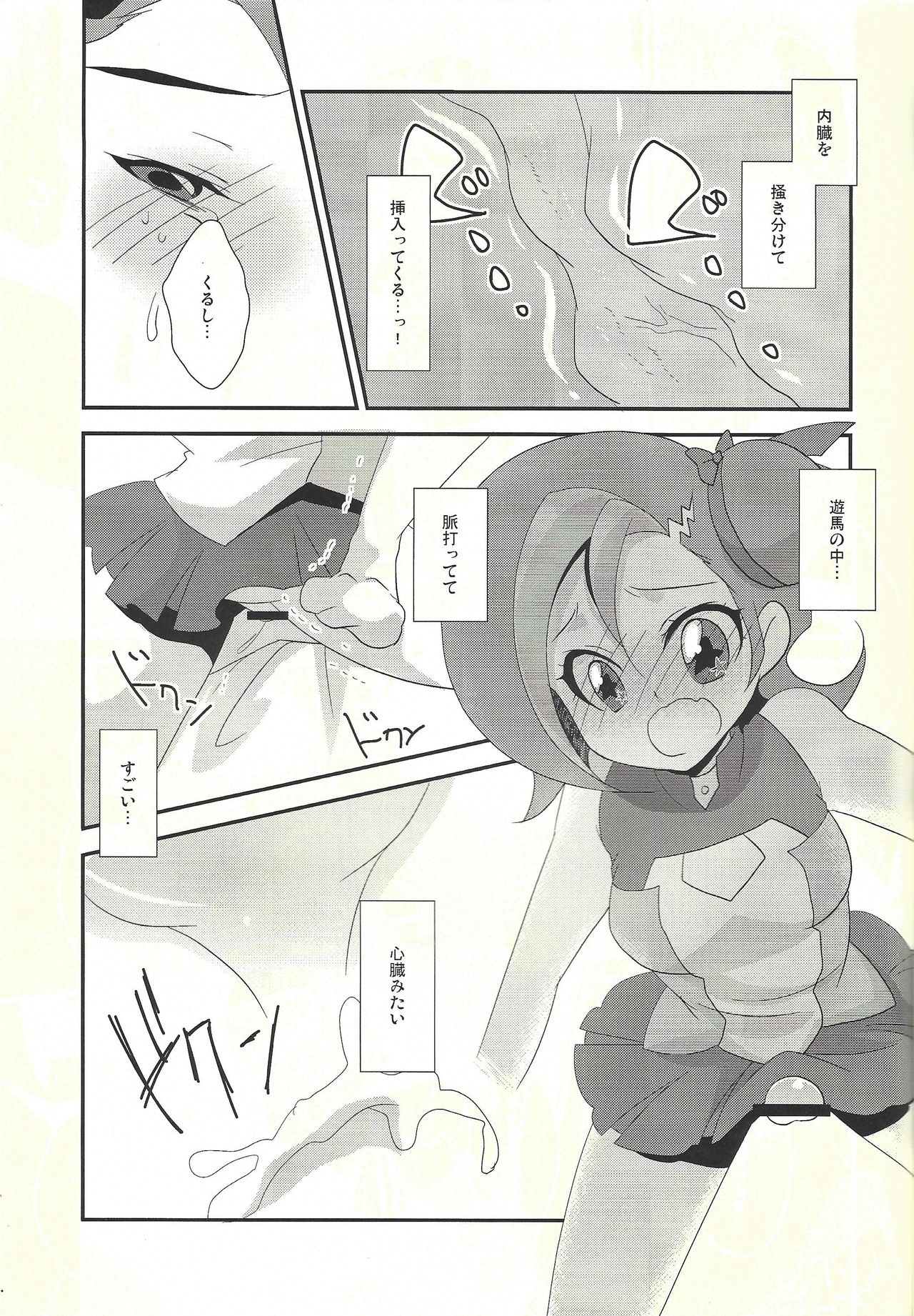Watashi mo 〇. 〇〇 Hajimechao - Page 11