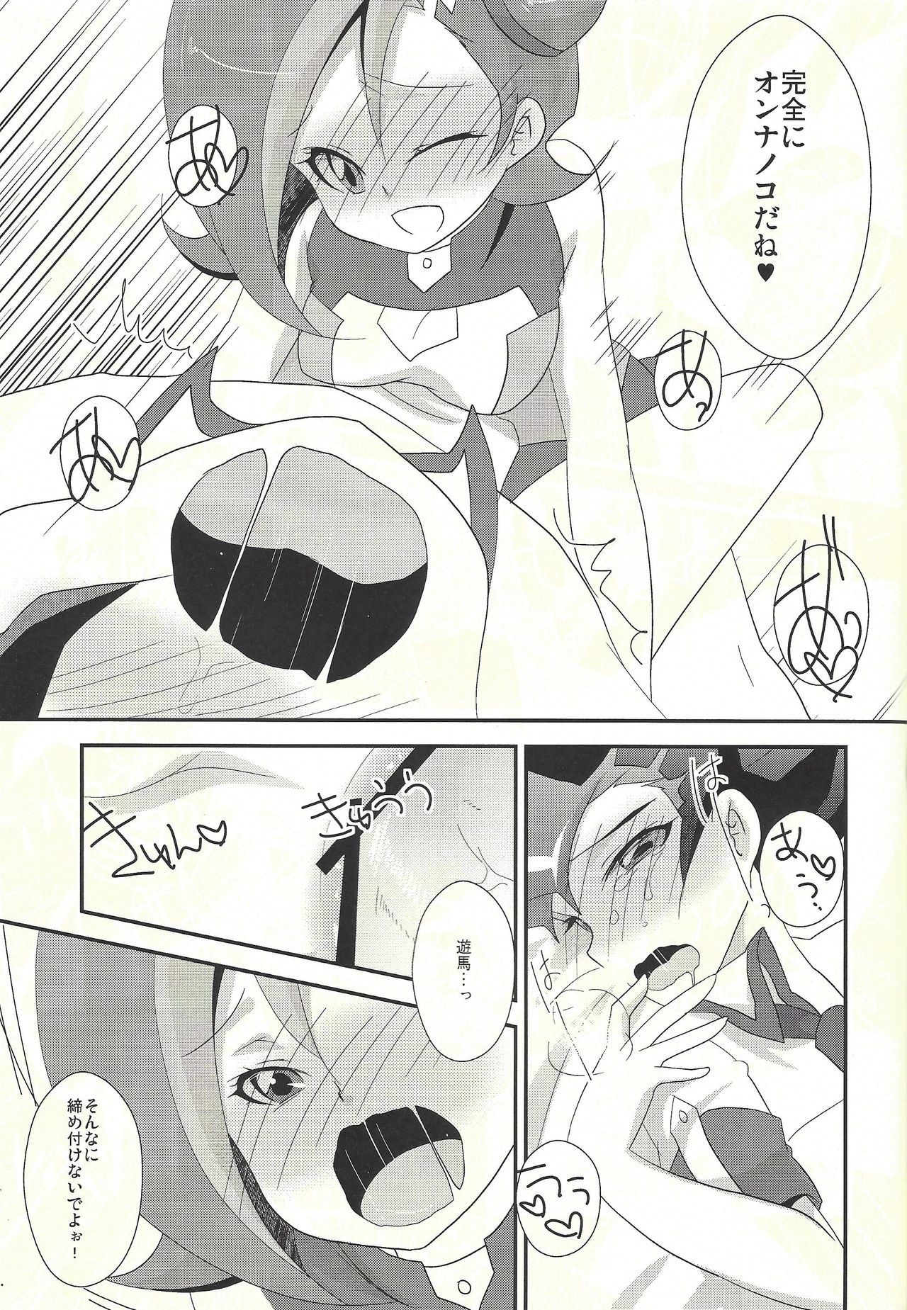 Watashi mo 〇. 〇〇 Hajimechao - Page 15