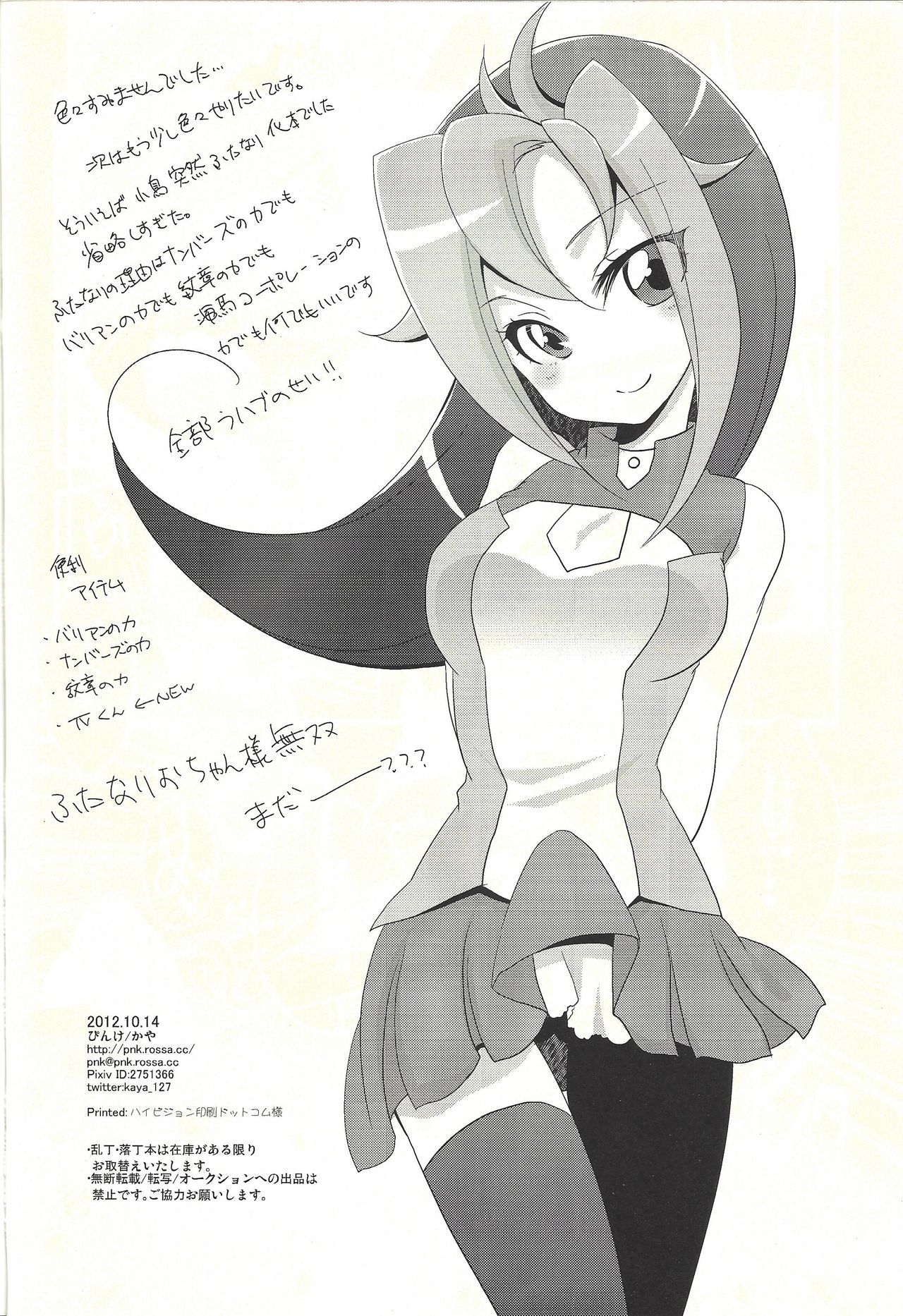 Watashi mo 〇. 〇〇 Hajimechao - Page 20