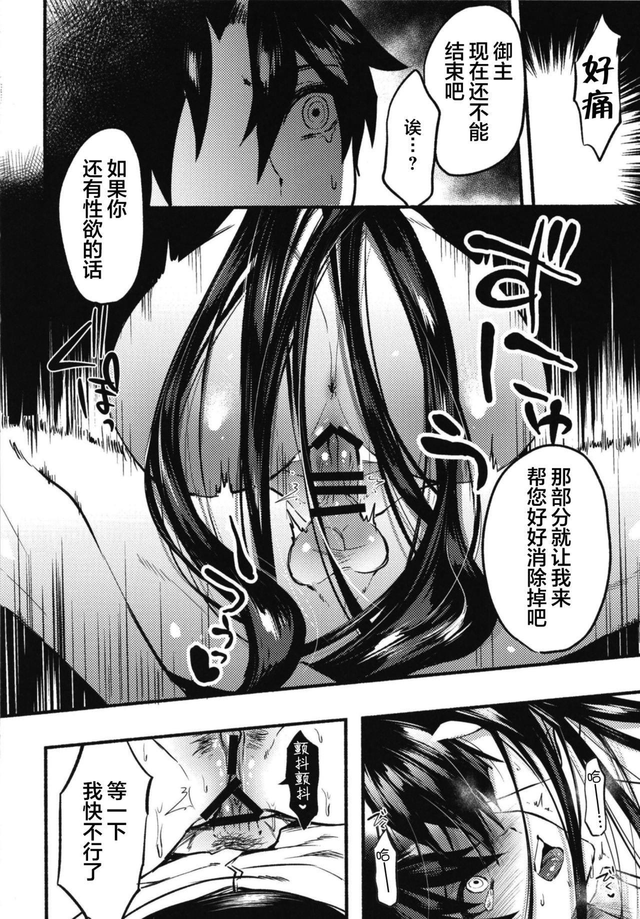 Ecchi na Chaldea wa Gokinsei desu - Page 20