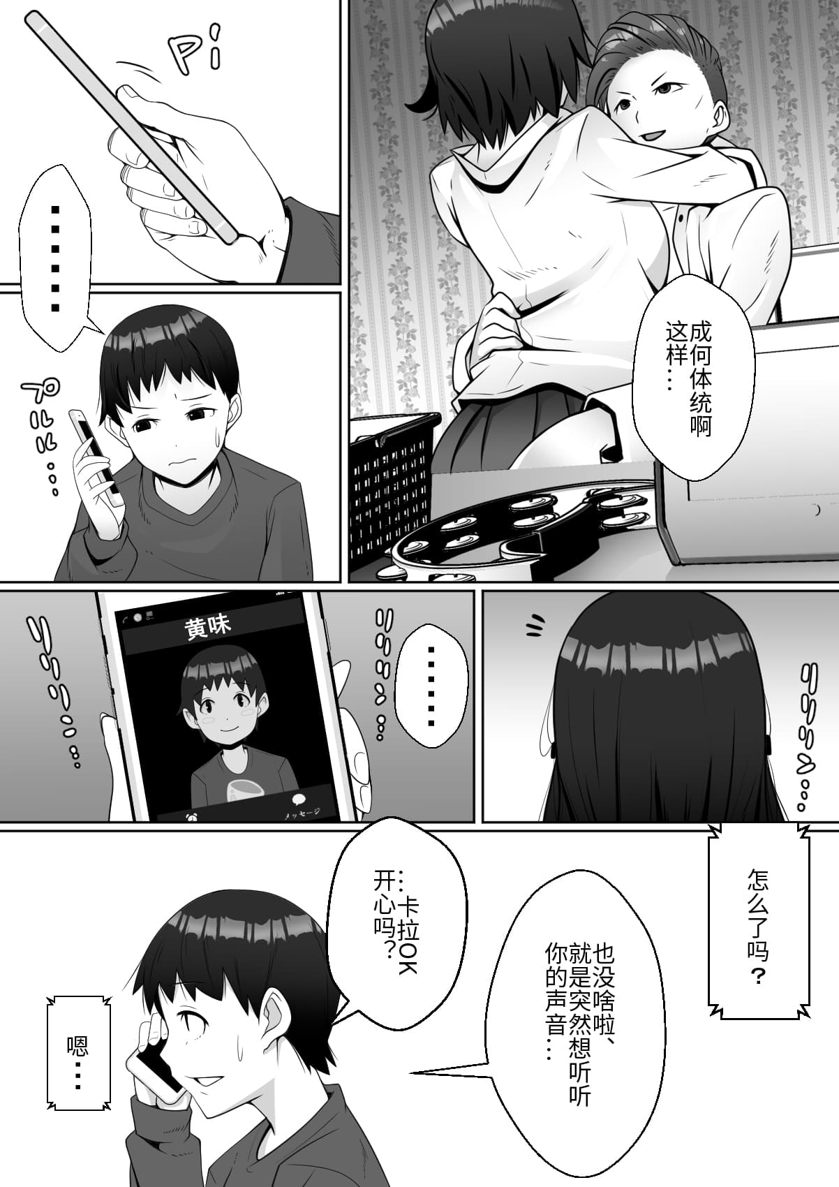 Hai! Kareshi-kun ni Hitokoto! - Page 19