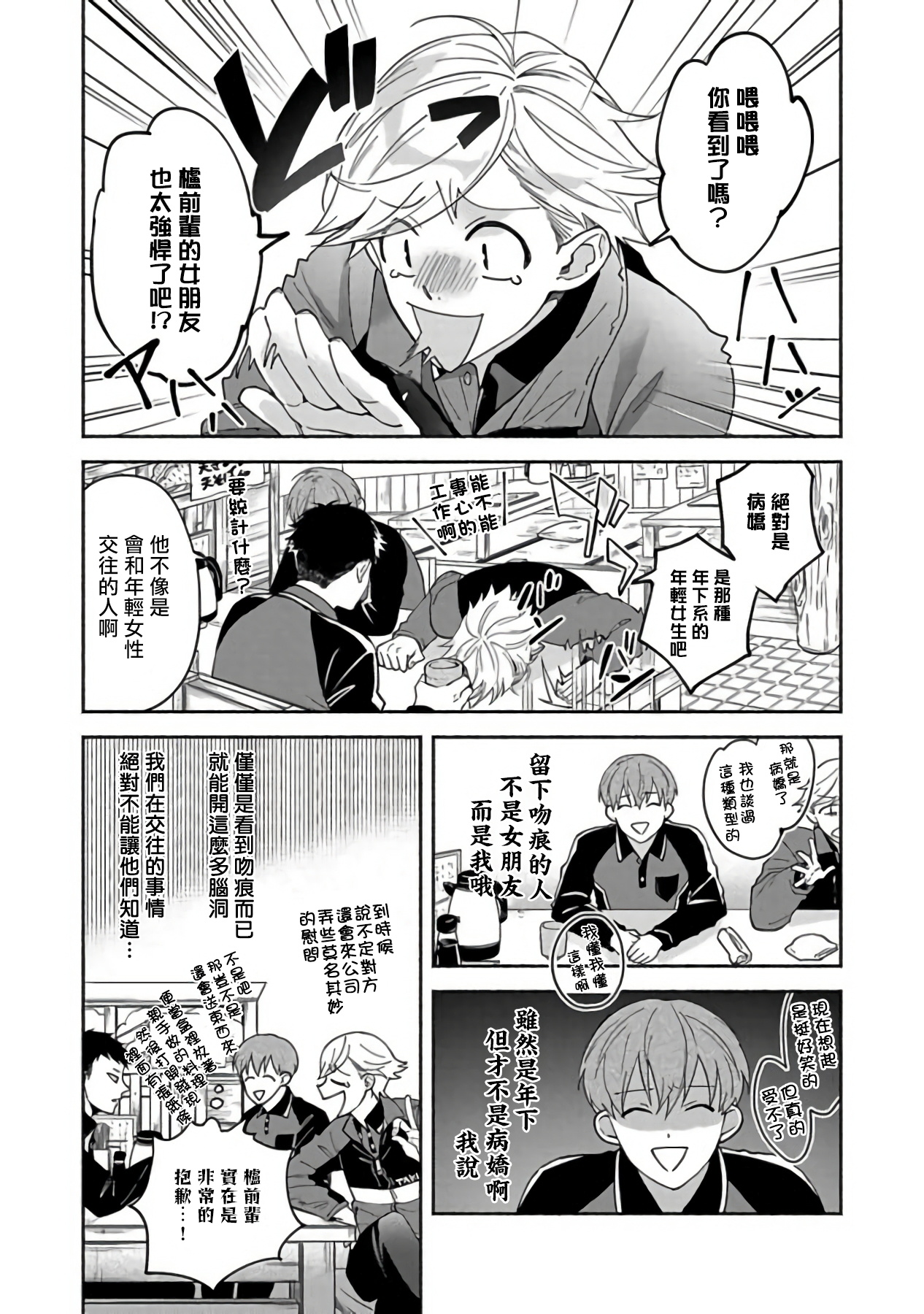 Sex Sales Driver Ch. 1-4 - Page 108
