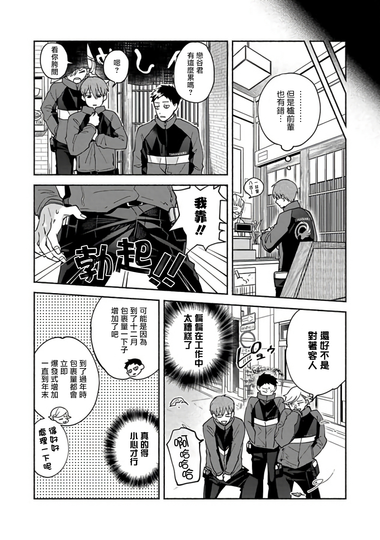 Sex Sales Driver Ch. 1-4 - Page 114