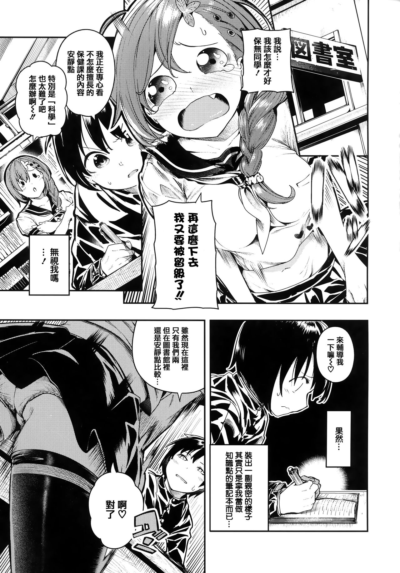 Onnanoko no Niku - Page 106