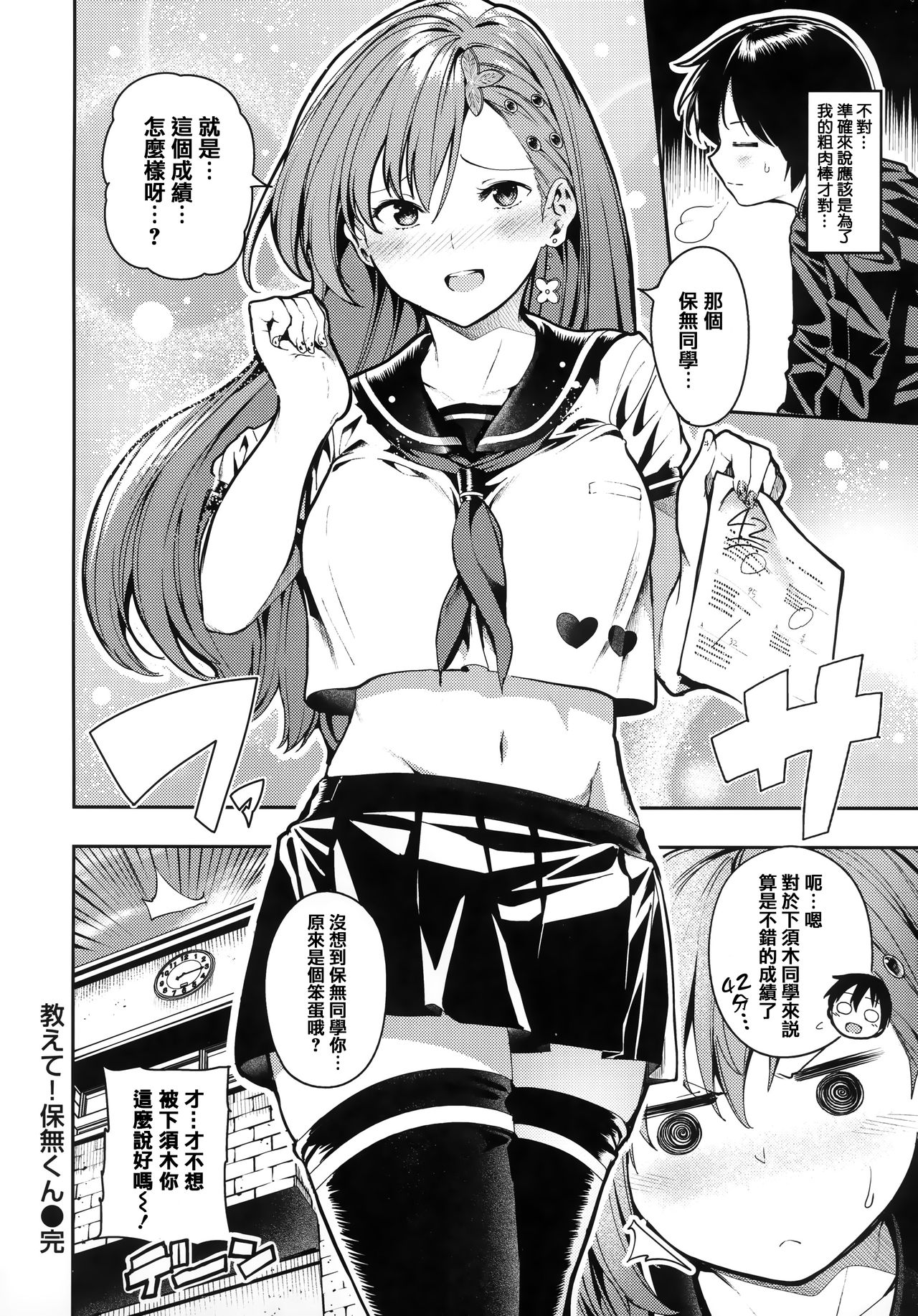 Onnanoko no Niku - Page 125