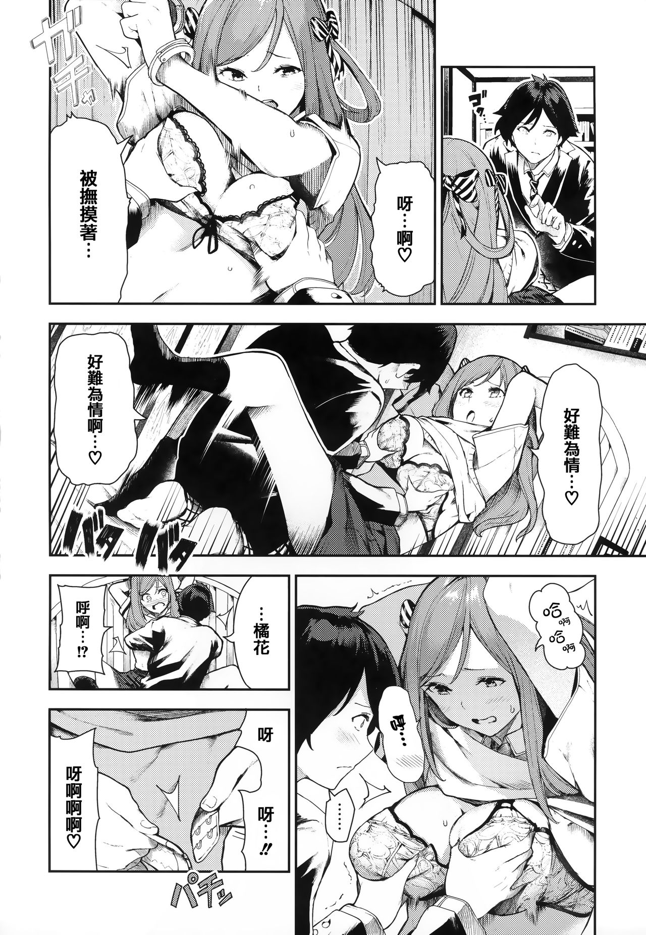 Onnanoko no Niku - Page 161