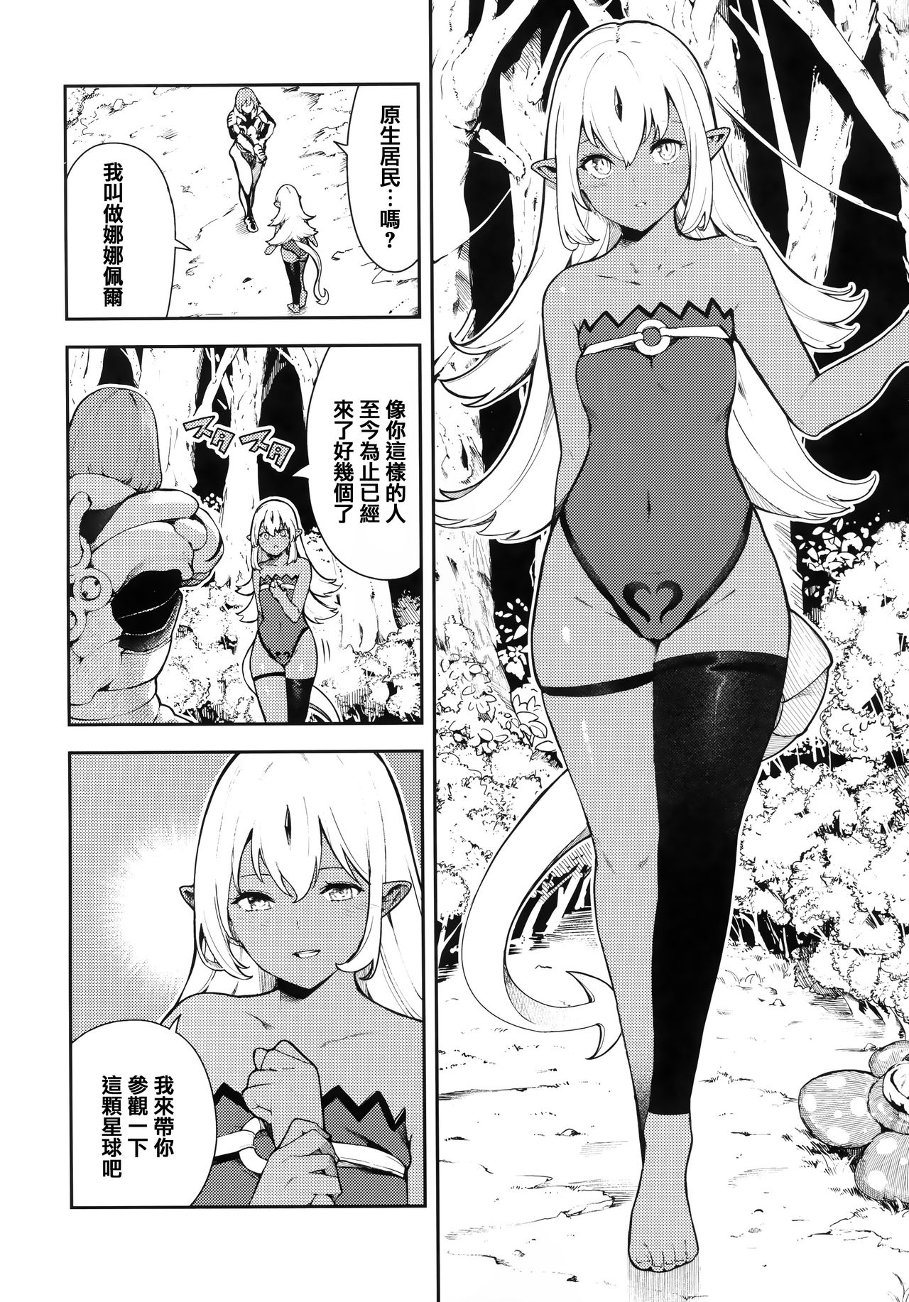 Onnanoko no Niku - Page 73