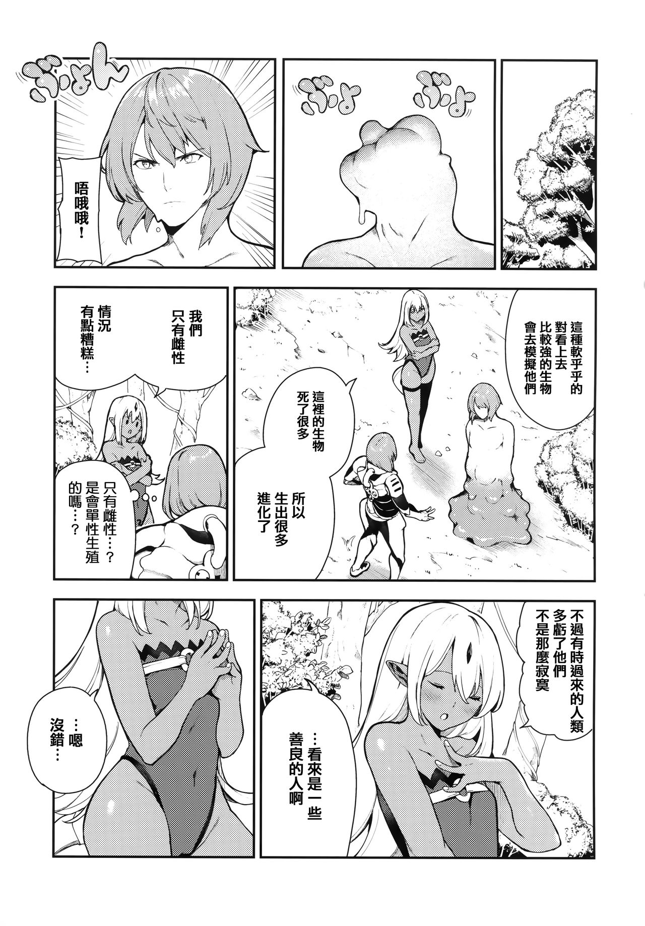 Onnanoko no Niku - Page 74