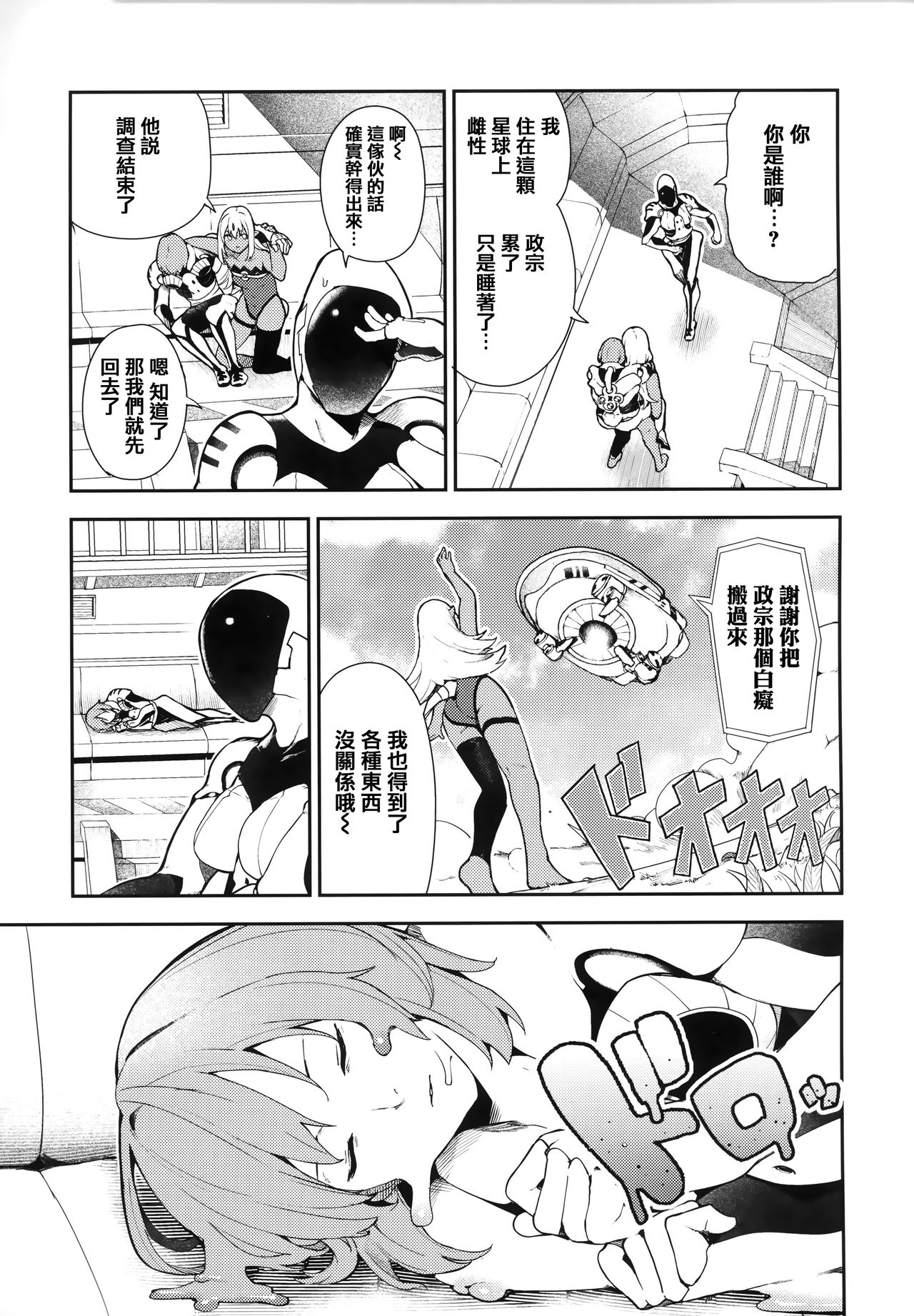 Onnanoko no Niku - Page 76