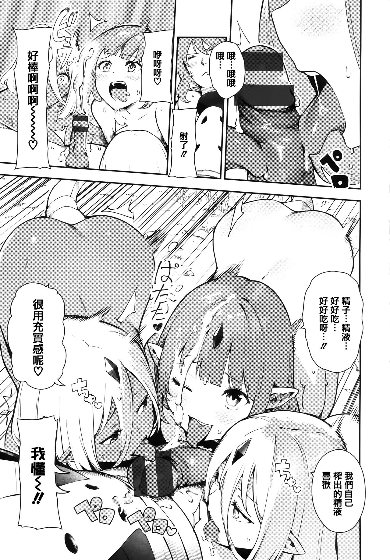 Onnanoko no Niku - Page 94