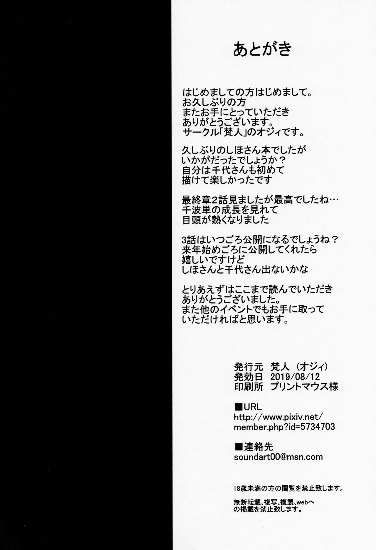 Iemoto Rankou Settai Senshadou - Page 22