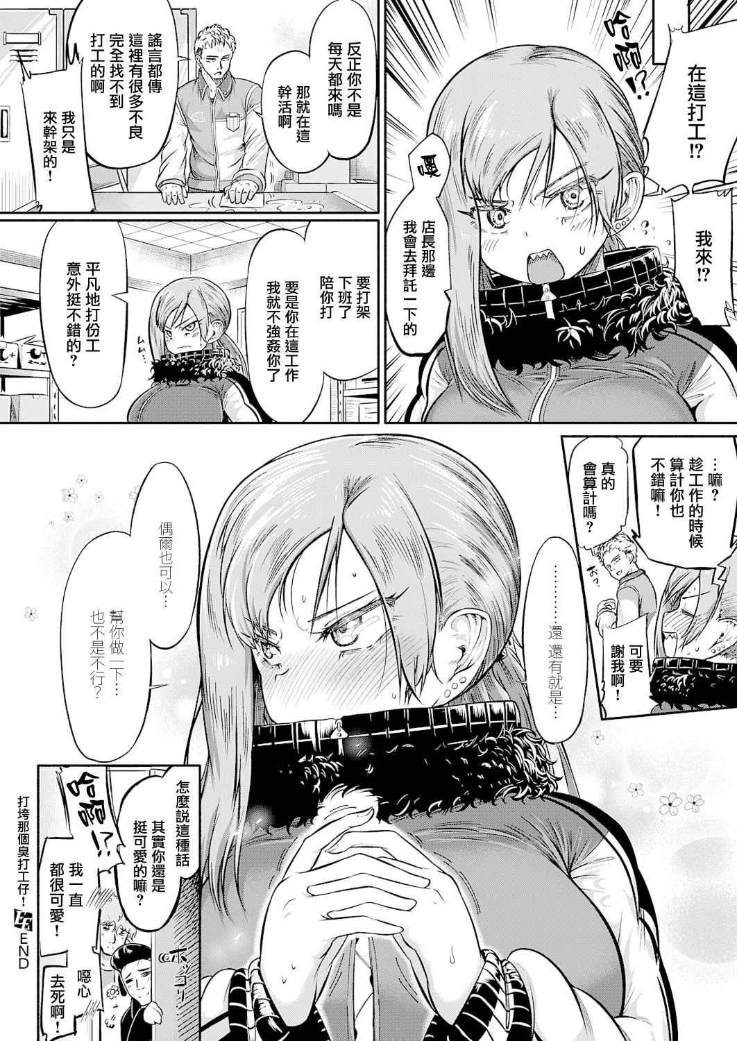 Ano Kuso Beit o Buttsubuse! - Page 26
