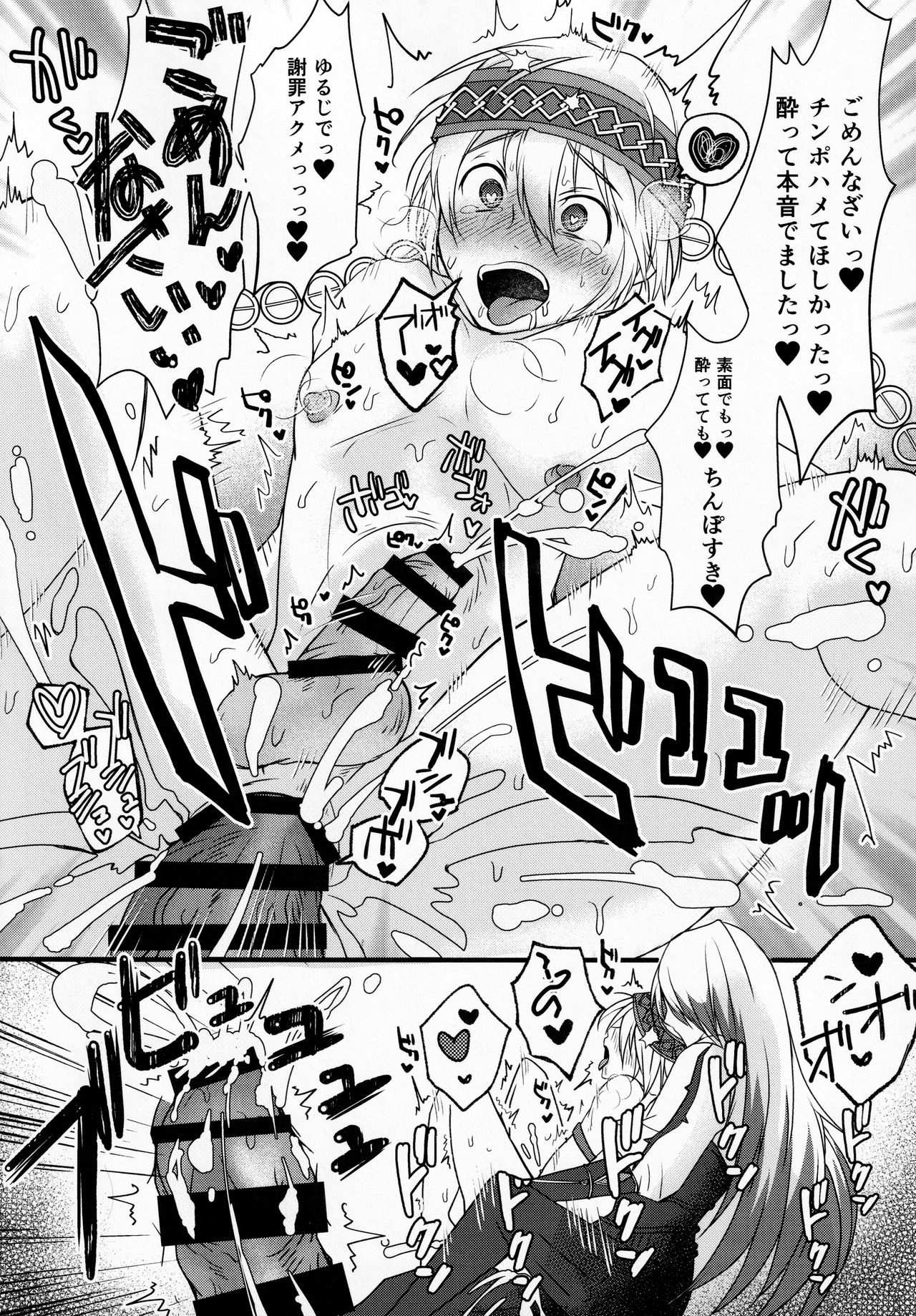 SAKEHANONDEMO - Page 23