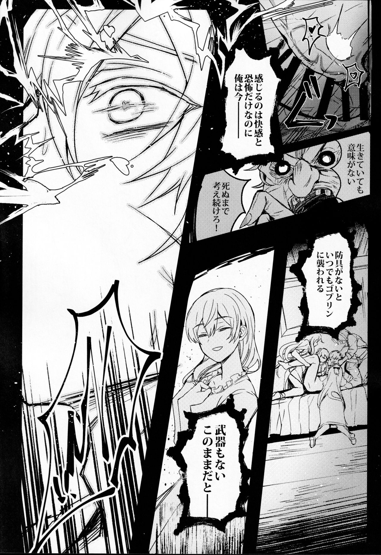 Goblin Slayer-san no Ero Hon. - Page 18